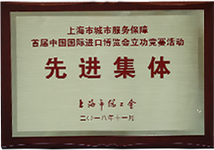 中建八局——先進集體