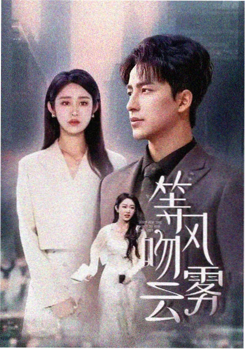 最后生还者 免费观看
